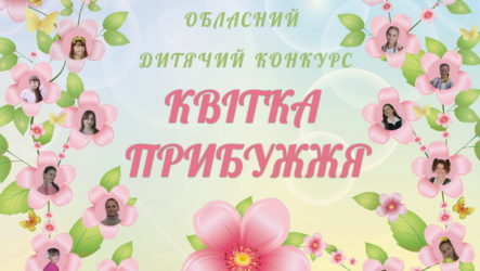 В Баштанці пройшов конкурс «Квітка Прибужжя»