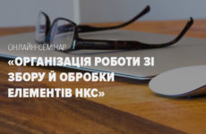 Онлайн-семінар для працівників клубних закладів культури області