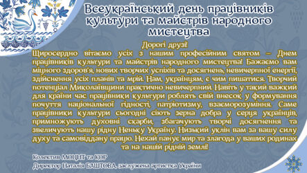 Вітаємо з Днем працівників культури та майстрів народного мистецтва