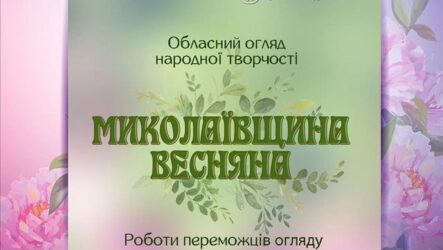 Відеопрезентація «Миколаївщина весняна»