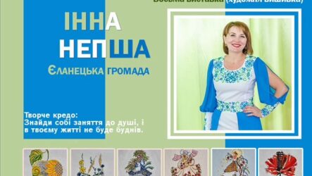 Перший виставковий цикл мистецького проєкту «Надія громади» (Інна Непша)