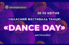 Запрошуємо взяти участь в обласному фестивалі сюжетного танцю «Dance Day»