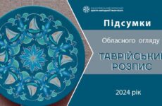 Відбувся обласний огляд «Таврійський розпис»