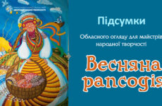 Відбувся обласний огляд «Весняна рапсодія»