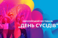 Фестиваль «День сусідів» у Франції