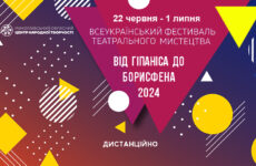 Запрошуємо до участі у Всеукраїнському фестивалі театрального мистецтва «Від Гіпаніса до Борисфена»