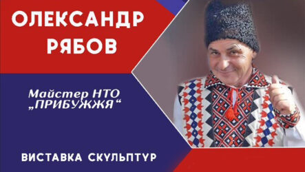 Другий виставковий цикл «Славетні майстри Миколаївщини» (Олександр Рябов)
