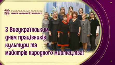 Вітаємо з Днем працівників культури!