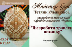 Запрошуємо до участі в обласному майстер-класі Тетяни Ульянкіної «Як зробити травлену писанку»
