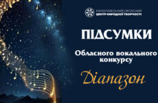 Відбувся обласний вокальний конкурс «Діапазон»