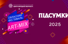 Відбувся обласний фестиваль-конкурс дитячої творчості «Art-mix»