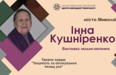 Третій виставковий цикл мистецького проєкту «Надія громади» (Інна Кушніренко)
