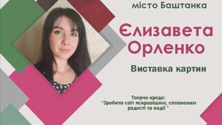 Третій виставковий цикл мистецького проєкту «Надія громади» (Єлизавета Орленко)