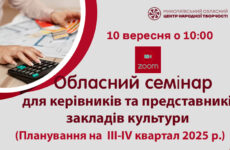 Запрошуємо до участі в обласному семінарі «Планування на ІІІ-ІV квартал  2025 року