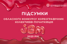 Відбувся обласний конкурс хореографічних колективів-початківців «JAM»
