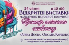 Запрошуємо на  відкриття виставки майстринь народної творчості «Простір жіночого живопису»