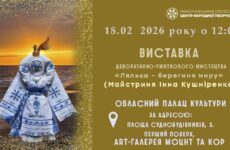Запрошуємо на  відкриття виставки декоративно-ужиткового мистецтва  «Лялька – берегиня миру»