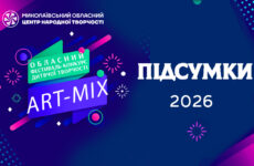 Відбувся обласний фестиваль-конкурс дитячої творчості «Art-mix»