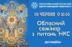 Запрошуємо до участі в обласному семінарі з питань НКС