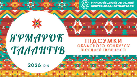 Відбувся обласний конкурс пісенної творчості «Ярмарок талантів»