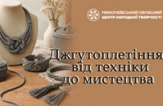 Джгутоплетіння: від техніки до мистецтва