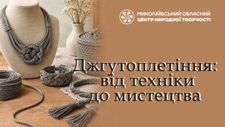 Джгутоплетіння: від техніки до мистецтва