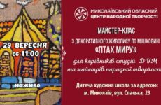 Запрошуємо до участі у майстер-класі «Декоративний живопис по мішковині «Птах миру»