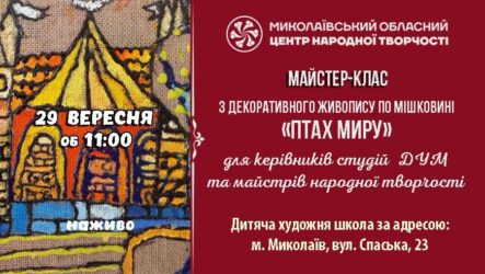 Запрошуємо до участі у майстер-класі «Декоративний живопис по мішковині «Птах миру»