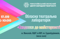 Запрошуємо до участі в обласній творчій лабораторії «Сходинки до майстерності»